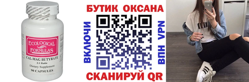 Бутират 1.4BDO  Мелеуз 