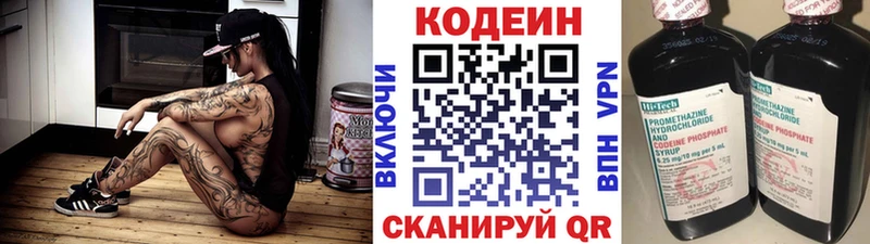 Codein напиток Lean (лин)  Мелеуз 